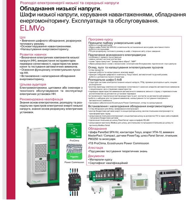 Stazhuvannia v kompanii Schneider Electric Ukraina4