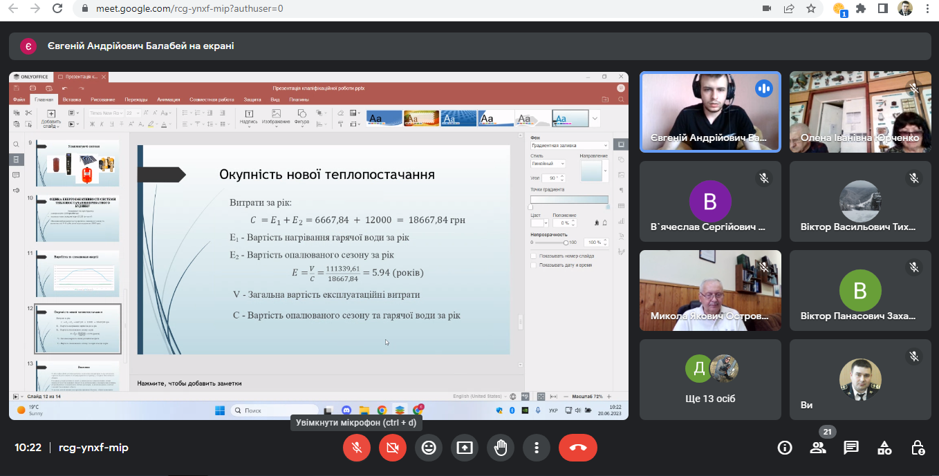 Захист 20.06.2023 3