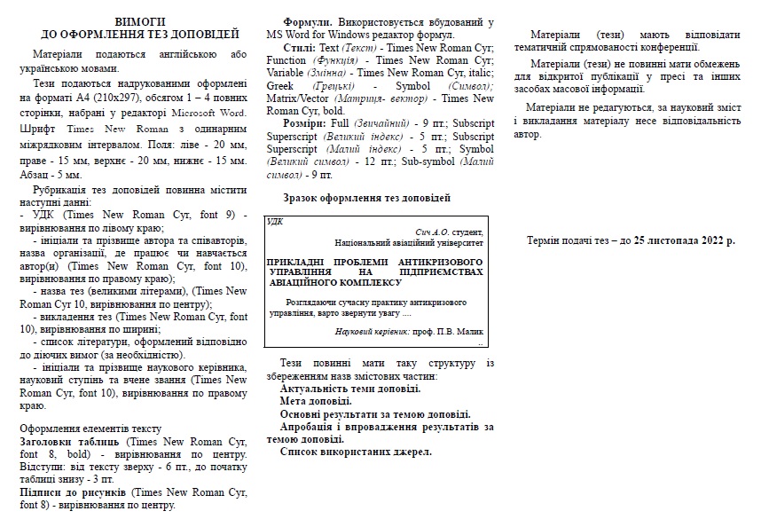 Вимоги до тез