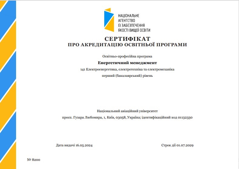 Рішення національного агентства із забезпечення якості вищої освіти
